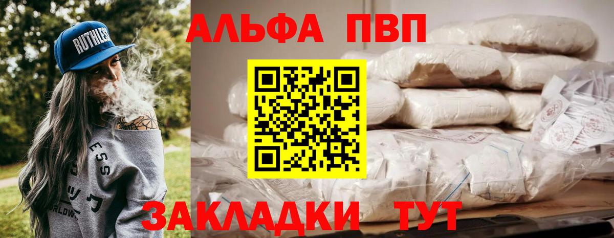 А ПВП VHQ  Альфа ПВП VHQ  продажа наркотиков  Выборг  А ПВП СК  Вход с VPN 