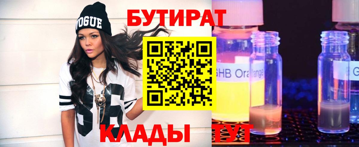 БУТИРАТ 99%  Вход с VPN  Бутират  Выборг 