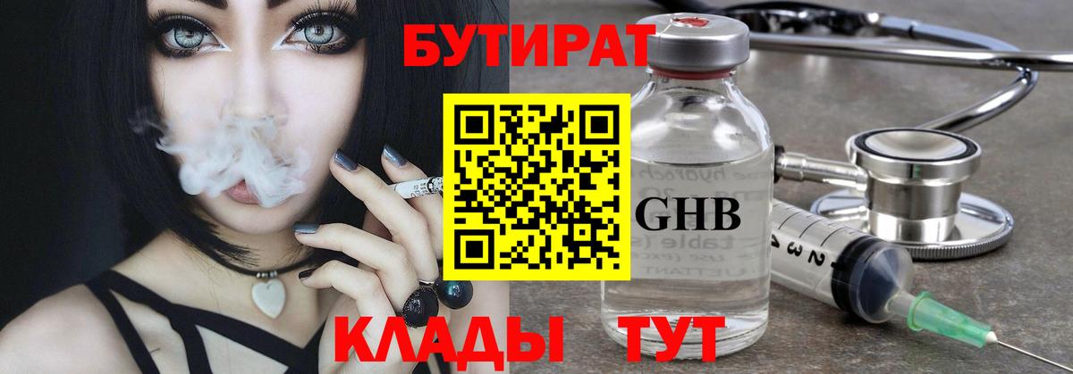 БУТИРАТ BDO Выборг