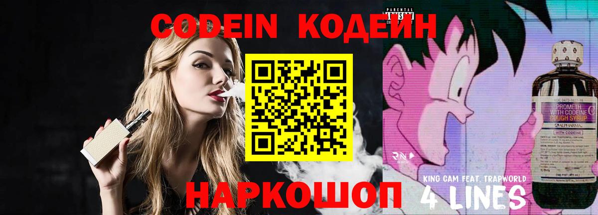 Выборг  Кодеин напиток Lean (лин)  Вход с VPN 
