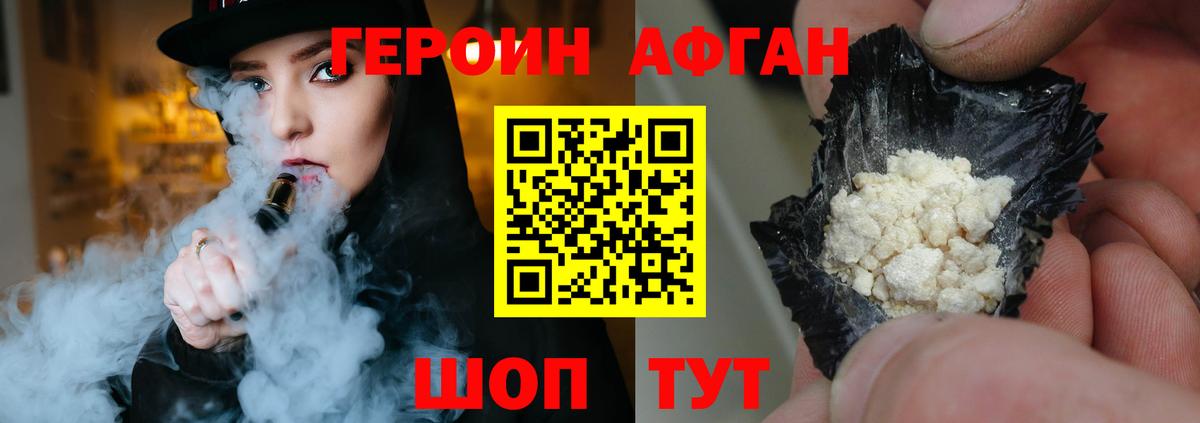 ГЕРОИН афганец Выборг