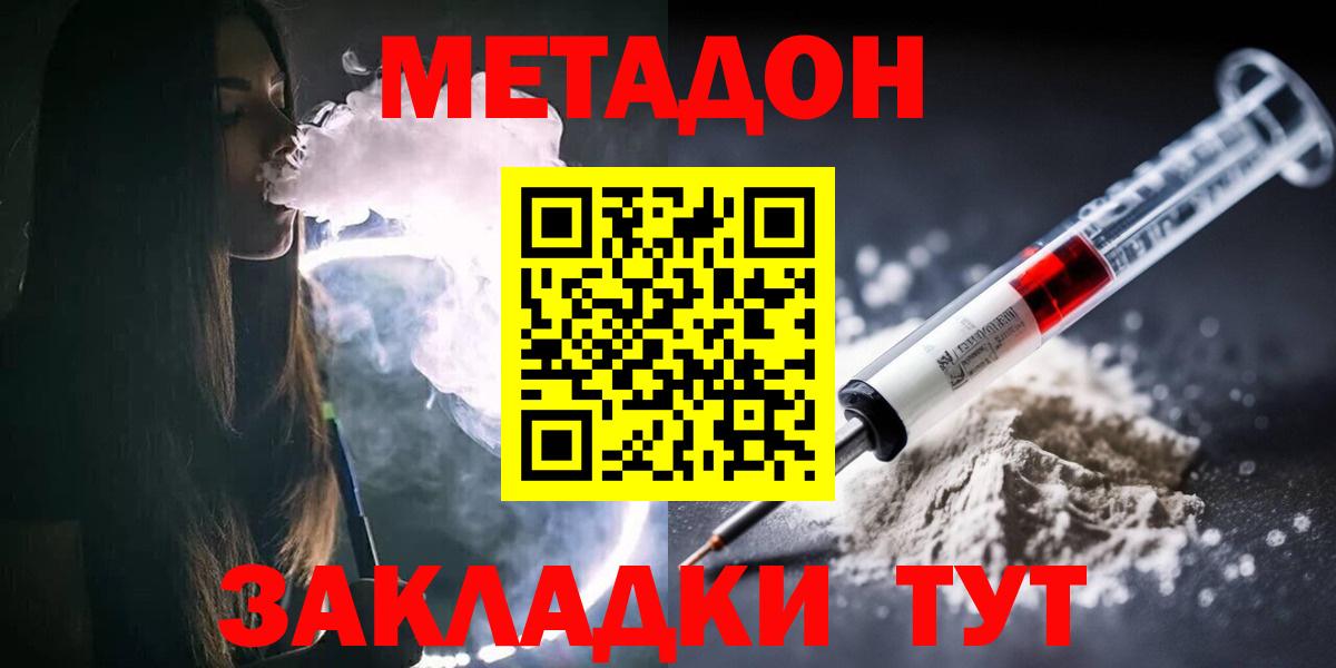 Метадон methadone  МЕТАДОН мёд  Вход с VPN  Выборг 